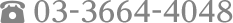 03-3664-4048
